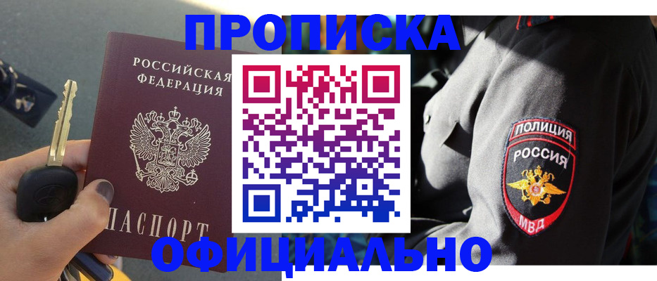 прописка законно в Карабулаке